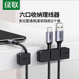 绿联桌面理线器 数据线收纳固定绕线器 电脑线缆收纳整理卡夹 70585