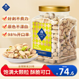 杭派 美国进口开心果 原味无添加无漂白 孕妇坚果休闲零食送礼500g/罐