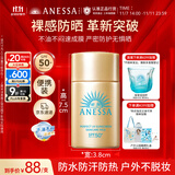 安热沙（Anessa）智感倍护防晒乳20mL小金瓶安耐晒高倍防晒防水防汗防晒霜京东自营