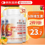 同仁堂多种复合维生素b族片b1b2b6b12儿童成人维生素cde咀嚼片50片3瓶装