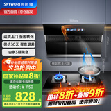 创维（Skyworth）抽吸油烟机灶具套装21m³侧吸式排油烟机燃气灶套餐700小尺寸Y101+Z50BS-1S液【套装商品】