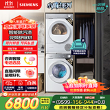 西门子（SIEMENS）小晶钻智净版Pro 洗烘套装 10kg滚筒全自动洗衣机+10kg变频热泵烘干机  WG52H1U00W+WQ53H2001W 