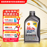 壳牌（Shell）全合成机油超凡喜力0W-20 API SP/C5级 1L灰壳汽车保养香港进口