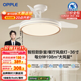 欧普（OPPLE）全光谱风扇灯吊扇灯一体智能LED照明Ra98卧室灯品风1级能效包安装