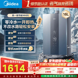 美的（Midea）【双增压零冷水MK9S】16升燃气热水器天然气 三驱伺服恒温 多重安防 大水量JSQ30-MK9S 国补15%