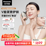 松下（Panasonic）UP微电流美容仪脸部提拉紧致肌肤嫩肤美容器送女生老婆生日礼物EH-SP85C