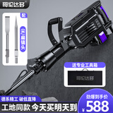 哥伦达多德国哥伦达多大功率电锤单用电镐拆混凝土马路工程拆墙破壁95重型 4900w95电镐+尖扁镐头+工具箱