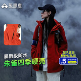 拓路者朱雀冲锋衣女三合一户外登山服外套防风防水抓绒保暖爬山旅游女款 朱雀红 单冲/腋下拉链 S