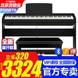 雅马哈新款P145BTB电子钢琴蓝牙款P48升级初学88键重锤专业成人键盘便携 新款P145BTB+原装木架单踏+礼包