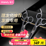 雷瓦（RIWA） 专业理发器剪刀理发 专业打薄牙剪平剪发廊剪头发套装 碎发剪美发剪 RD-200（RD203+RD204）