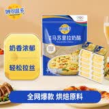 妙可蓝多马苏里拉芝士碎450g 冷冻 奶酪碎 三明治焗饭披萨拉丝烘焙原料 【烘焙】马苏450g+黄油70g