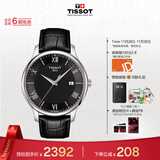 天梭（TISSOT）龚俊同款手表 俊雅系列男表 石英男士皮带腕表商务表生日礼物