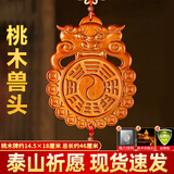 筱凡桃木平安瓶兽头桃花斩八卦镜挂件门对门 卫生间厨房门卧室门小三 桃木八卦兽头长18cm：门对卫生间 桃木挂件