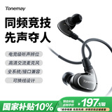 唐麦（Tangmai）凌雲HiFi游戏耳机耳麦有线入耳式三角洲行动电竞专用带麦耳机听声辨位发烧级可换线 3.5mm带麦