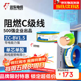 远东电缆 ZC-BV1.5平方国标阻燃家装照明铜芯电线单芯硬线 100米/卷 双色