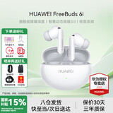 华为FreeBuds 6i真无线蓝牙耳机主动降噪耳机入耳式泡泡玛特跑步运动音乐游戏低延迟适用Mate70pro苹果 天际白丨送店铺延保+晒单豪礼 【附充电线+耳帽+华为音乐卡】