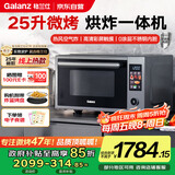 格兰仕（Galanz）变频微烤空气炸一体  25升900瓦不锈钢内胆省电 超清彩屏 无油低脂大功率 G90F25YeSXLV-AU(G0)