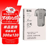 库切文集：耶稣之死（诺贝尔文学奖得主J.M.库切2021年最新力作） 小说