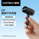 CUKTECH酷态科CP超级户外小风扇手持迷你随身便携高速USB可插充电宝适用户外旅游出行黑色