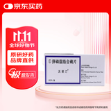 【原研进口】[沃丽汀] 卵磷脂络合碘片1.5mg*60片/盒