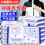 小林康夫冲锋衣清洁湿巾10片*5包强力去污免水洗衣物去渍湿巾羽绒服一擦净