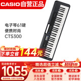 卡西欧（CASIO）电子琴CTS300儿童成人便携时尚潮玩儿童成人娱乐学习61键单机款