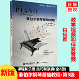 新版包邮 菲伯尔钢琴基础教程 1-6级共12册 2025年适用钢琴考级教程教材第123456级任选 课程和乐理 技巧和演奏 人民音乐出版社出版带光盘 第3级菲 伯尔钢琴基础教程 新版