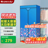 格力（GREE）【许我耀眼推荐】干衣机烘干机家用烘衣服衣柜式婴儿衣服高温杀菌消毒烘衣机脱水机NFA-12A-WG