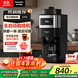 松下（Panasonic）【政府补贴】美式全自动咖啡机 研磨一体 家用小型 豆粉两用一键清洁智能保温咖啡壶 送礼 NC-A705