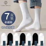 棉十三袜子男中筒秋冬季男袜新疆棉10A抗菌防臭纯色黑白色长袜运动风7双