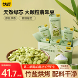 甘源每日竹盐绿心蚕豆500g低脂烘烤即食蚕豆片瓣香酥脆零食