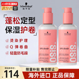 施华蔻（Schwarzkopf）弹力素200ml女卷发蓬松保湿烫染发护卷打底定型护发精华素防毛躁 【划算两瓶装】弹力素200ml
