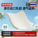 京东京造 94%天然乳胶小岛坐垫 泰国原芯进口ECO优等品A类抑菌防螨坐垫 