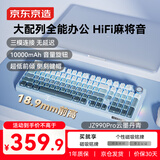 京东京造JZ990Pro三模无线蓝牙有线办公游戏电竞PBT键帽国家用补贴独立数字区续航外设机械键盘 云墨丹青