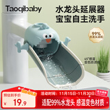taoqibaby儿童水龙头延伸器宝宝防溅硅胶水龙头套洗手延长水槽神器
