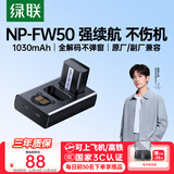 绿联3C认证NP-FW50相机电池zve10充电器适用索尼sony a5100 a6400 a6000 a7m2 a5000 a6100 nex5t配件