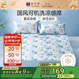 富安娜冰丝凉席 凉感印花软席子 床笠款 单人 两件套1.2*2米【可水洗】