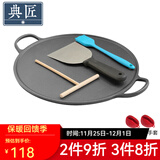 典匠铸铁煎饼锅煎饼果子工具早餐铁鏊子平底锅家用烙饼煎锅烤肉盘 32cm煎饼锅