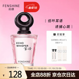 法颂 耳语女士香水微醺花香情人节礼物送女友老婆生日礼物60ml