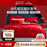 富安娜床上四件套 婚庆提花床上用品大红套件1米8/2米床(230*229cm)