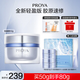 珀莱雅（PROYA）源力面霜 肌源修护补水抗皱保湿乳液护肤品化妆品生日礼物送男女 源力轻盈霜50g
