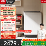 松下（Panasonic）波轮洗衣机全自动 12公斤大容量 抗菌除螨 毛毯羽绒洗 桶洁净防污染 XQB120-8QM1 家电以旧换新