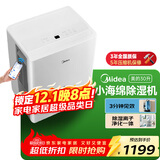 美的（Midea）除湿机/抽湿机 小海绵除湿机/除湿量30升/天 家用轻音App智控 地下室大功率除湿器CF30BD/N7-DP5