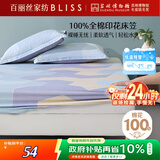 百丽丝水星家纺出品全棉床笠纯棉床单床笠罩单件全包床笠床垫保护套
