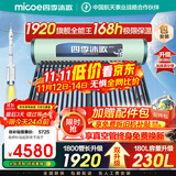 四季沐歌（MICOE）太阳能热水器国补 家用光电两用自动上水 2025款免费升级230L 飞天系列WIFI款 以旧换新 