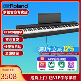 罗兰（Roland）电钢琴FP30X 重锤便携式成人儿童初学者入门数码钢琴 FP30X黑色主机+单踏板