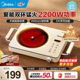 美的（Midea）电陶炉 电磁炉 家用小型煮茶火锅旋控2200W大功率电磁灶内外双环控火 智能定时自由调节火力 【单机】2200W/双环猛火