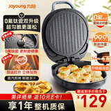九阳（Joyoung）【升级0氟】家用电饼铛三明治机早餐机 36mm加深烤盘煎烤机 双面加热 大火力蒸汽烤肉饼铛GK128