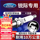 湃速19-25款福特锐际1.5T 2.0T双铱金火花塞原厂原装适配汽车火嘴9924