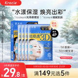肌美精（Kracie）3D蓝面膜4片/盒 美白提亮补水护肤 男女生 日本进口 生日礼物